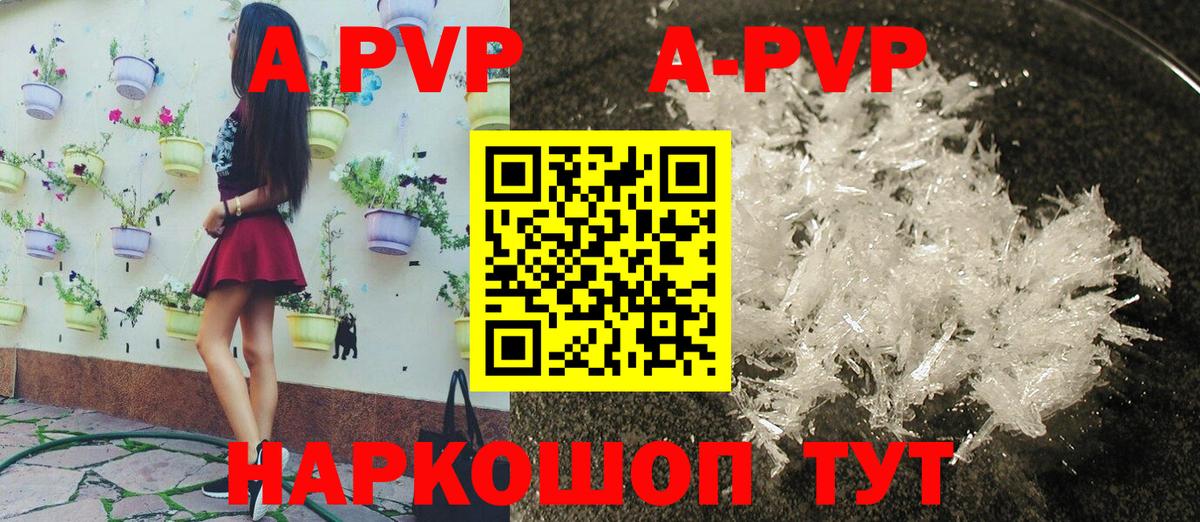 А ПВП кристаллы  Вход с VPN  A PVP мука  Междуреченск  A PVP Соль 