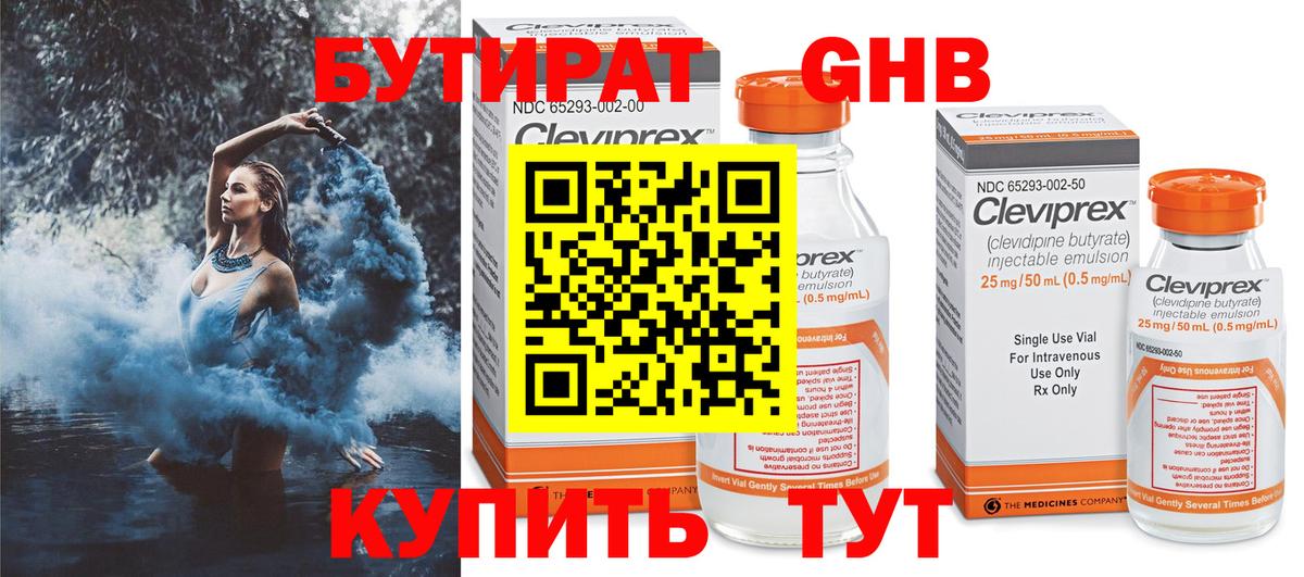 БУТИРАТ 99%  Вход с VPN  Междуреченск 