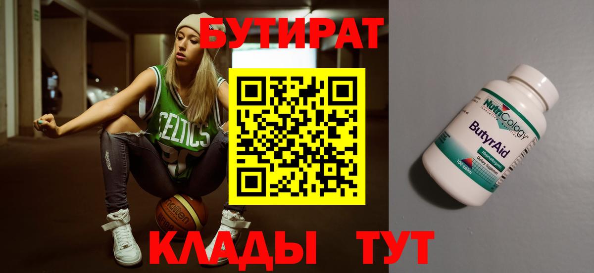 Бутират 99% Междуреченск