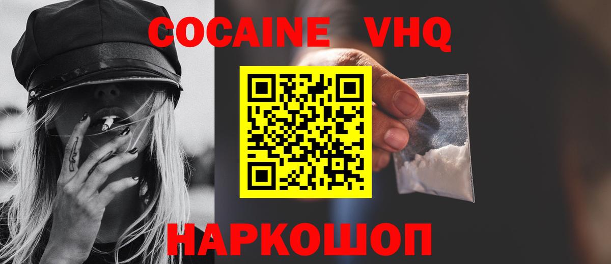 Междуреченск  Кокаин VHQ  КОКАИН  Вход с VPN  Cocaine 99% 