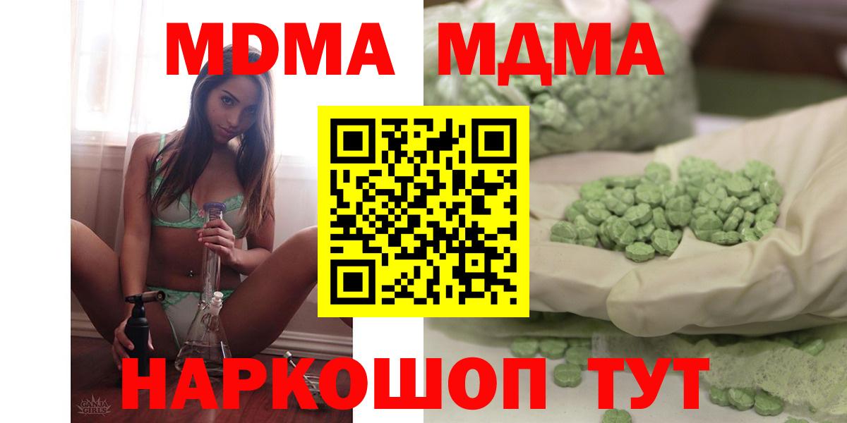 Междуреченск  МДМА молли  Вход с VPN  МДМА Molly 