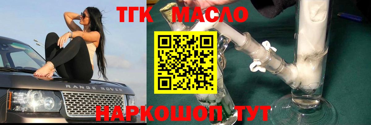 ТГК THC oil Междуреченск